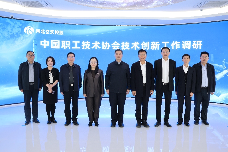 1742891556270940.jpg 中國(guó)職工技術(shù)協(xié)會(huì)理事長(zhǎng)李世明一行到集團(tuán)所屬河北空天控股公司開(kāi)展調(diào)研座談3_副本.jpg